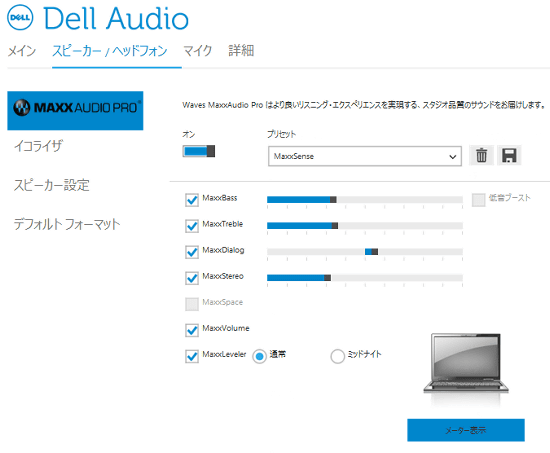 「MaxxAudio Pro」用の設定が出来るソフトも用意されており、コントロールパネルなどからアクセス出来る