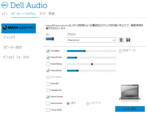 「MaxxAudio Pro」用の設定が出来るソフトも用意されており、コントロールパネルなどからアクセス出来るので、自分好みの音響環境に調整することも可能