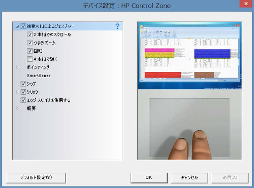 「HP コントロールゾーン トラックパッド」によるタッチ操作は、付属のソフトで、その操作内容を設定したり、CGで動きを確認したりすることも出来ます