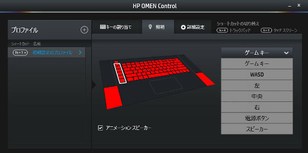 キーボードについては、前述のように、照明効果を出すことが可能で、「HP OMEN コントロール」の設定によって、マクロキーである「ゲームキー」