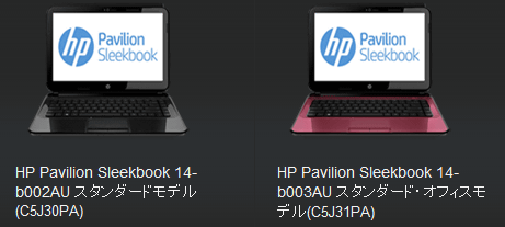 HP Pavilion Sleekbook 14-b000 （AMDモデル）レビュー 紹介